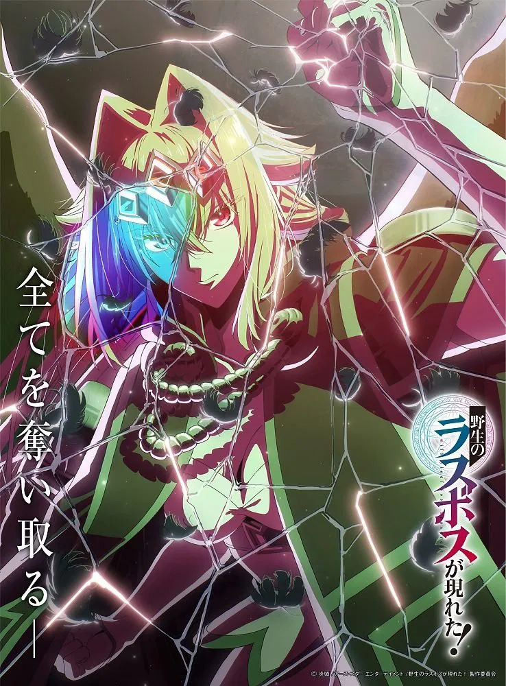 A Wild Last Boss Appeared! Season 1 Episode 2