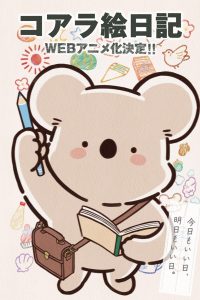 Koala’s Diary Season 1 Episode 39