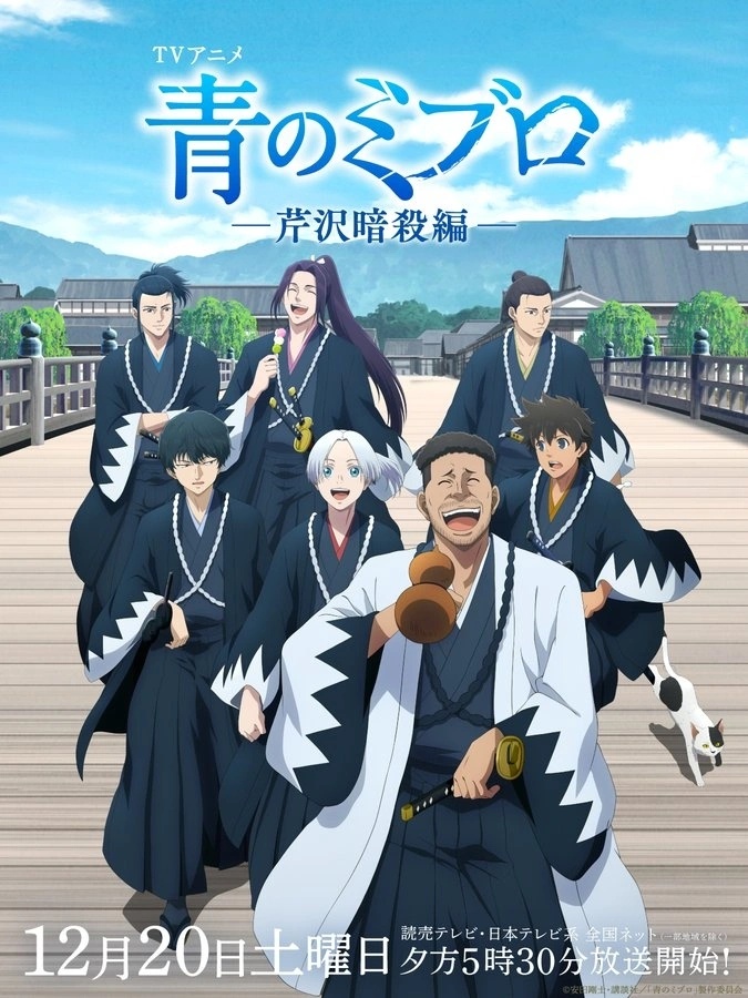 Blue Miburo Season 2 Episode 1