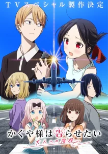 Kaguya-sama wa Kokurasetai: Otona e no Kaidan Episode 1