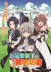 Easygoing Territory Defense by the Optimistic Lord Season 1 Episode 12