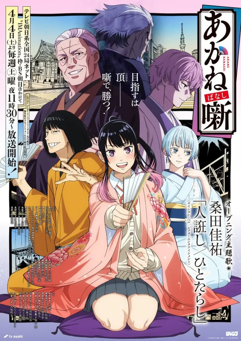 Akane-banashi Season 1 Episode 1
