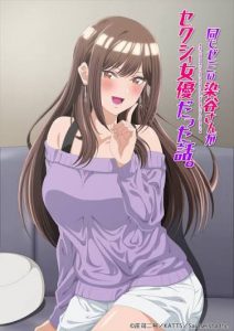 Onaji Semi no Someya-san ga Sexy Joyuu datta Hanashi (2026)
