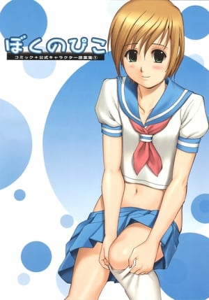 Boku no Pico Season 1 Episode 1