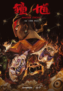 Master Zhong (2026)