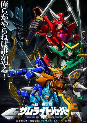 Yoroi-Shinden Samurai Troopers Season 1 Episode 5