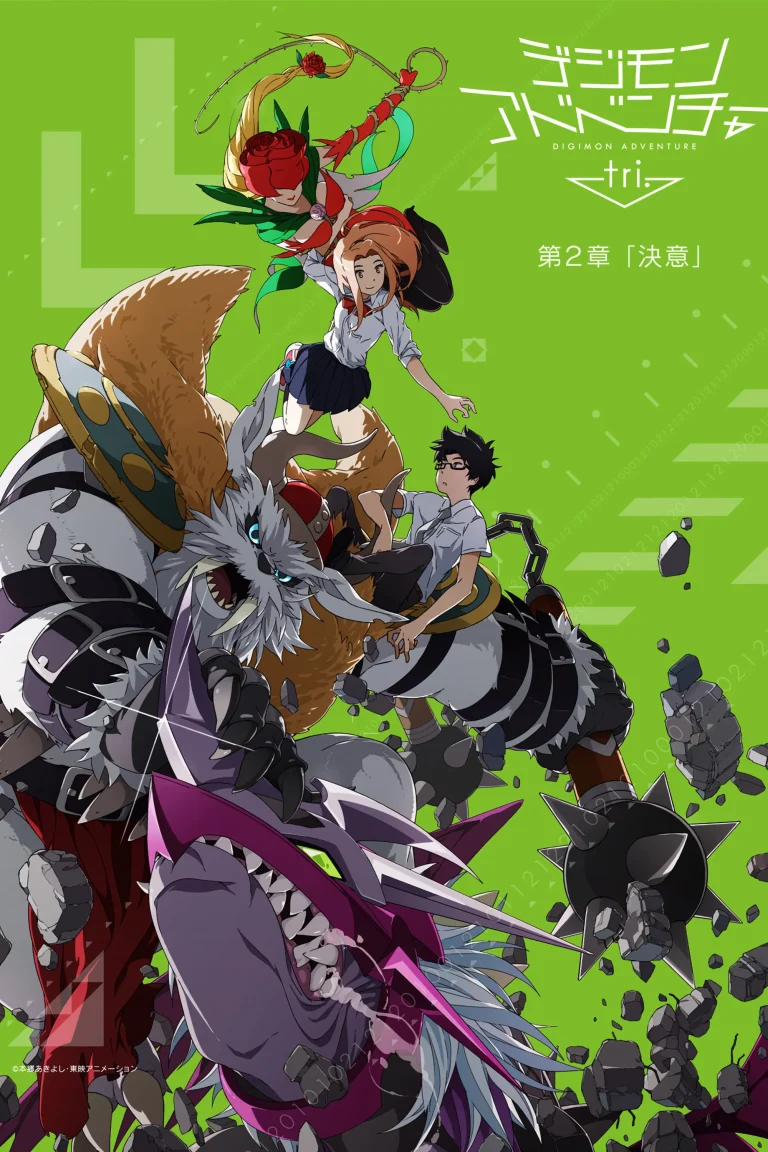 Digimon Adventure tri. Part 2: Determination (2016)
