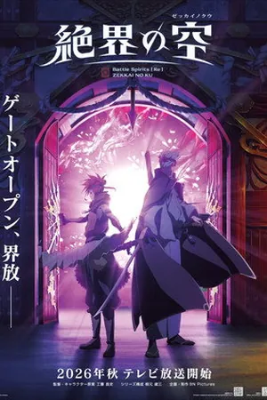 Battle Spirits [Re] ZEKKAI NO KU Season 1 Episode 4