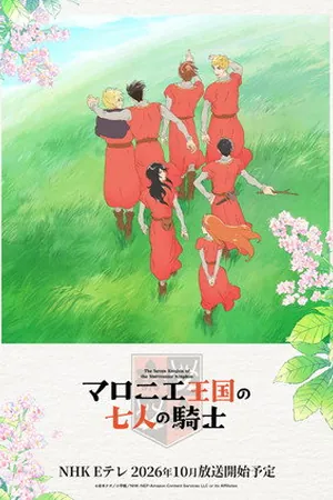 The Seven Knights of the Marronnier Kingdom Season 1 Episode 4